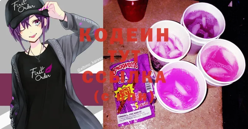 Кодеин Purple Drank  Бронницы 