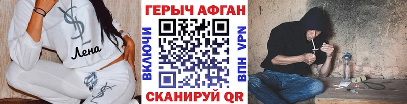 ГЕРОИН афганец Бронницы